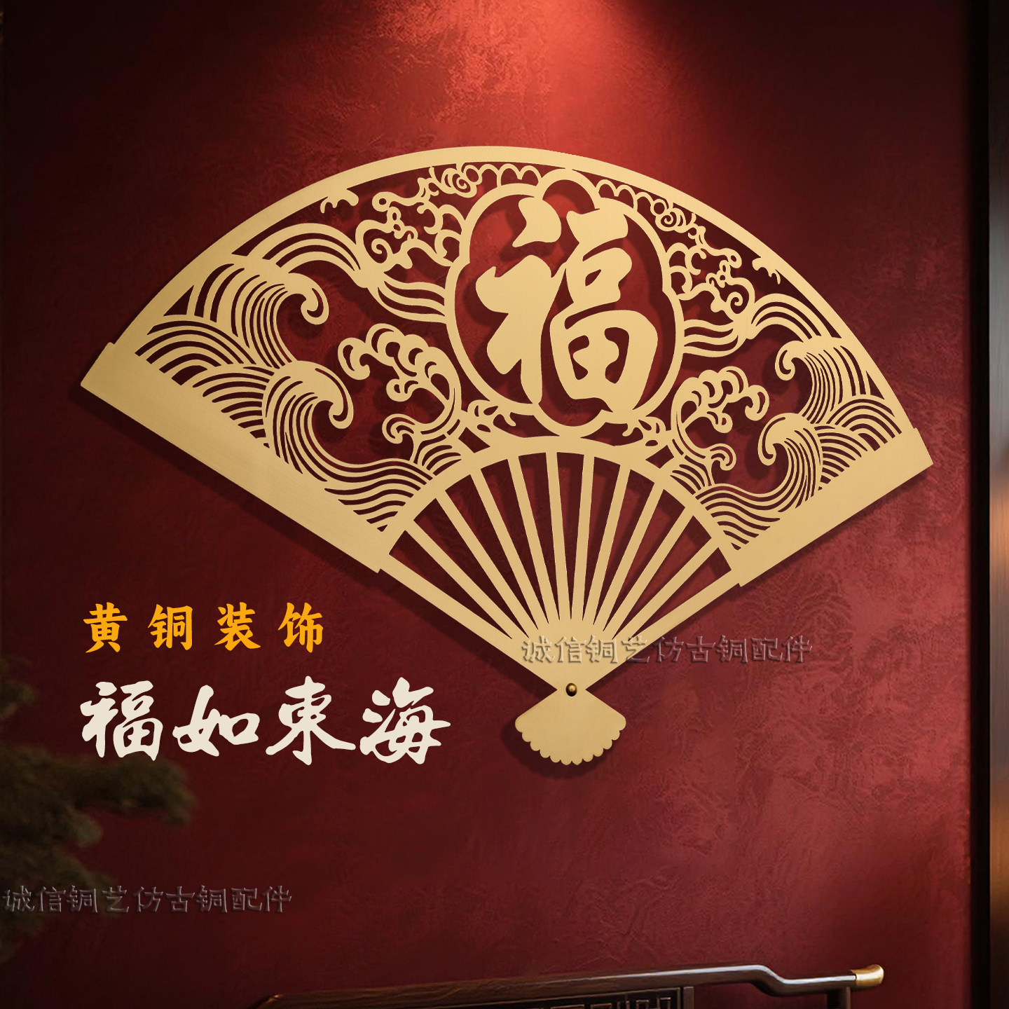 中式家居装饰工艺品黄铜扇子壁饰