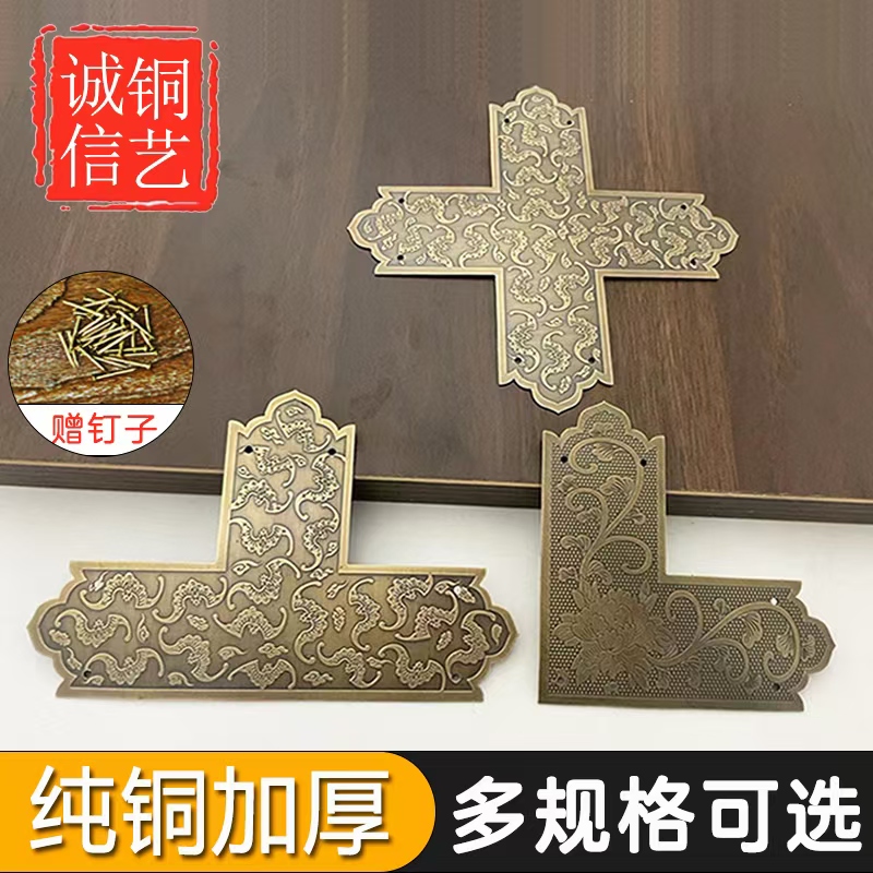 纯铜装饰包角护角片中式家具包边木箱柜子L角花仿古大门窗T形角码