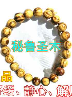 秘鲁提升佛珠特价包邮