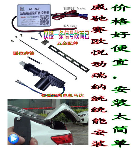 RC-318遥控开启后备箱威驰花冠悦动瑞纳F3远景电动尾门升举器弹簧