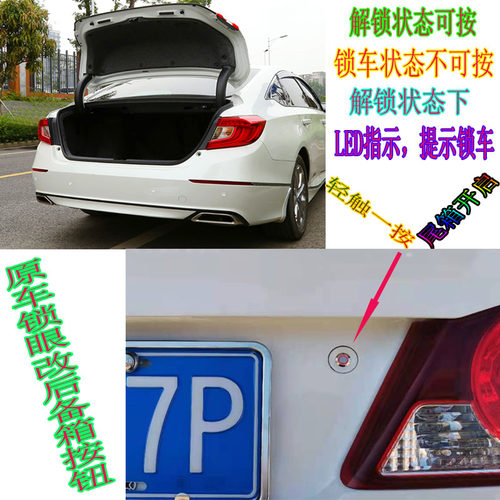 适用任何车改装后备箱按钮开启
