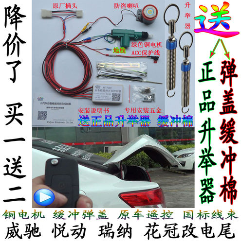 RC-718S后备箱遥控开启控制器防盗喇叭锁车哔声送升举弹簧威驰