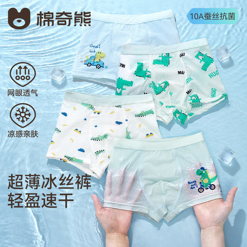 男童夏季薄款冰丝抗菌透气四角裤