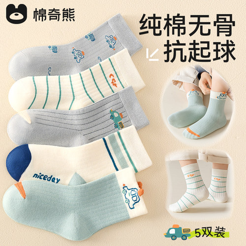 棉奇熊男童袜子儿童无骨抗起球