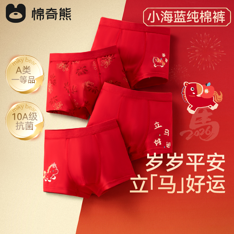 【小海蓝纯棉裤】男童红内裤儿童平角裤女童马年红色宝宝四角短裤,童装/婴儿装/亲子装,内裤,淘宝优惠券,粉丝福利购,淘宝优惠卷