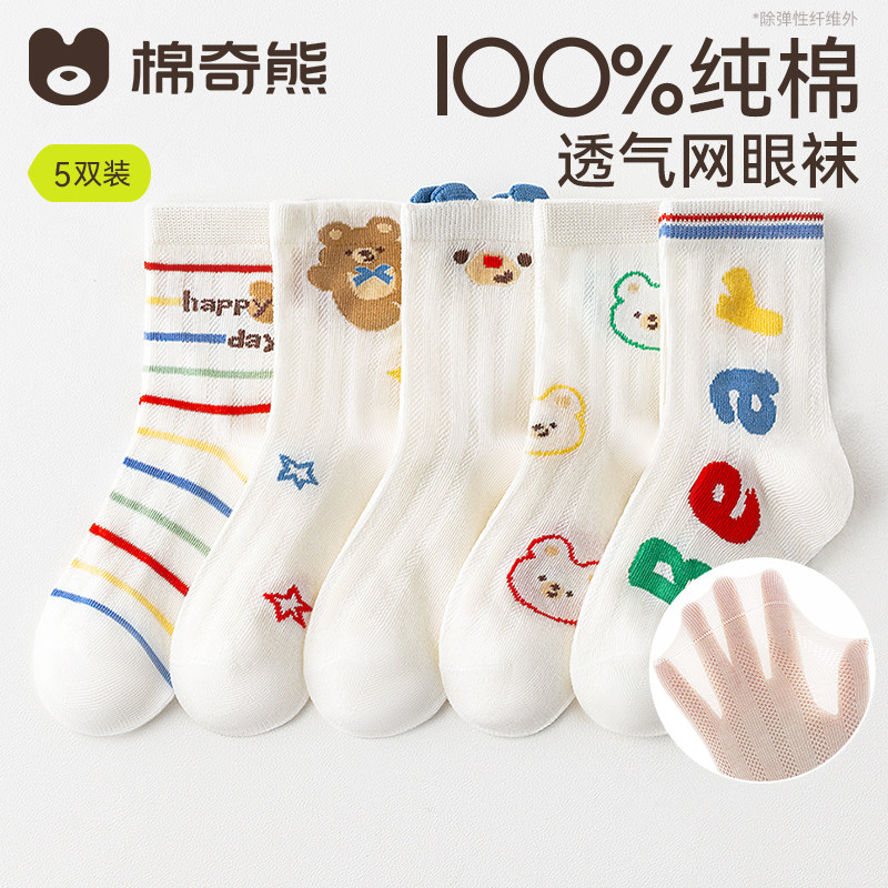 【100%棉】儿童袜子男童纯棉A类中筒棉袜夏季男孩薄款透气网眼袜