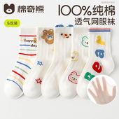 男孩薄款 儿童袜子男童纯棉A类中筒棉袜夏季 透气网眼袜 100%棉