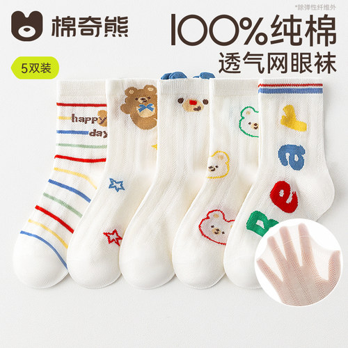 男童春夏100%纯棉薄款中筒网眼袜
