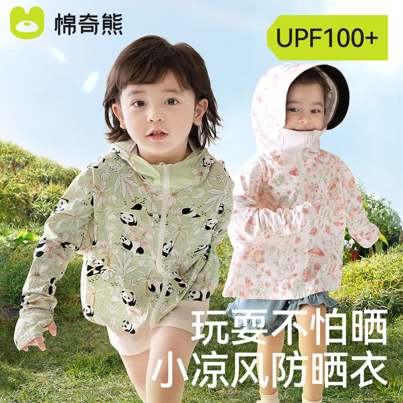 儿童防晒衣2025新款男女童夏季凉感轻薄皮肤衣防紫外线宝宝防晒服