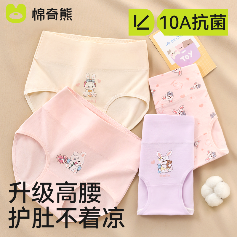 棉奇熊女童纯棉三角内裤