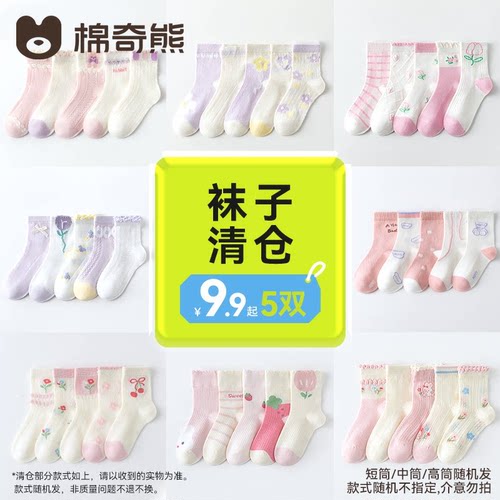 棉奇熊儿童福利款清仓棉袜