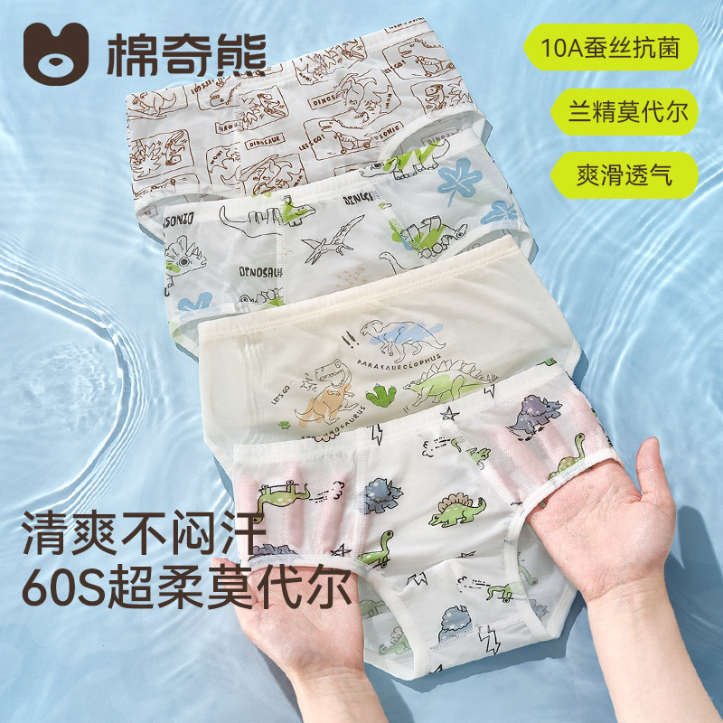 【蚕丝抗菌裆】儿童内裤男童夏薄款透气莫代尔三角裤宝宝冰丝短裤