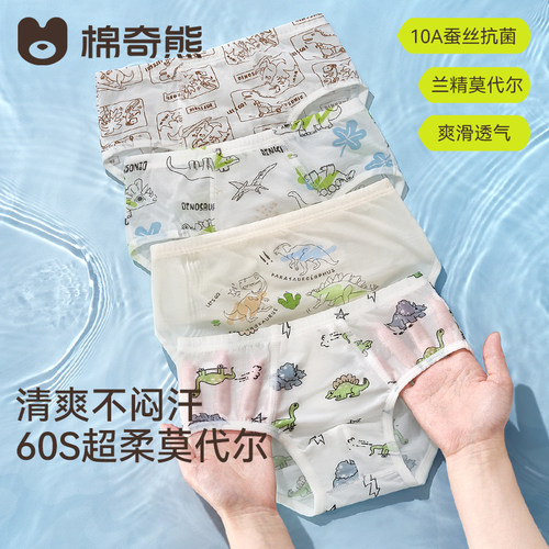 男童夏薄款莫代尔抗菌裆透气三角