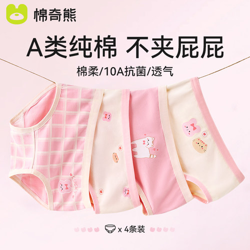 棉奇熊纯棉女童三角内裤抗菌亲肤
