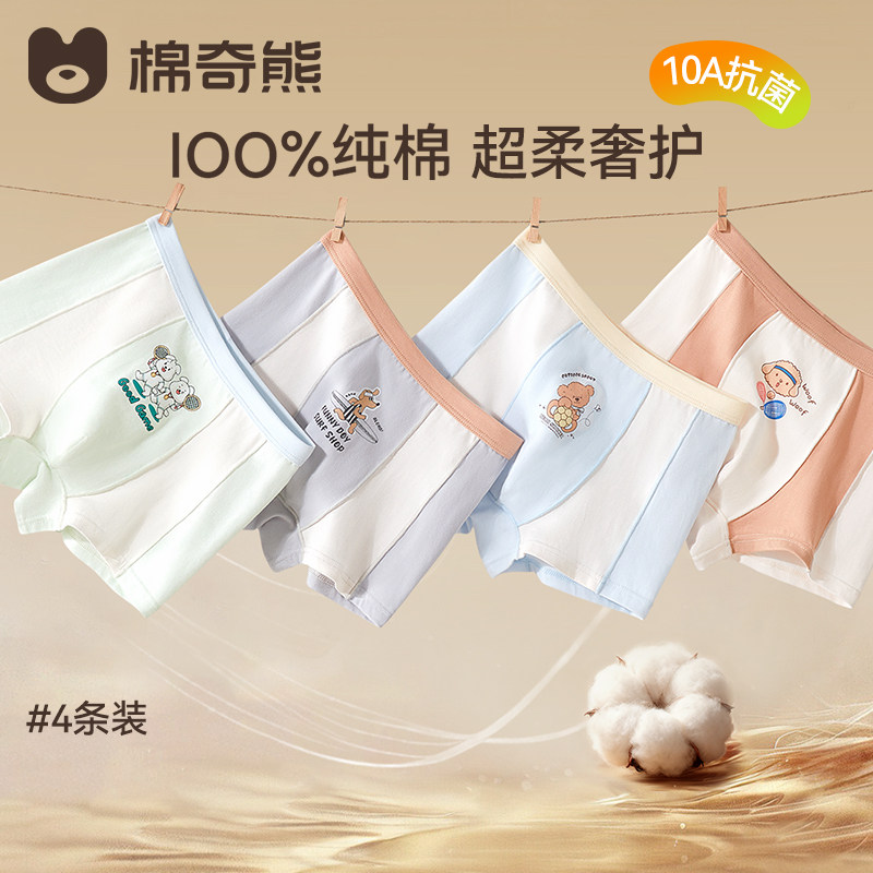 【100%棉】儿童内裤男童纯棉a类四角短裤中大童卡通全棉平角裤头,童装/婴儿装/亲子装,内裤,淘宝优惠券,粉丝福利购,淘宝优惠卷
