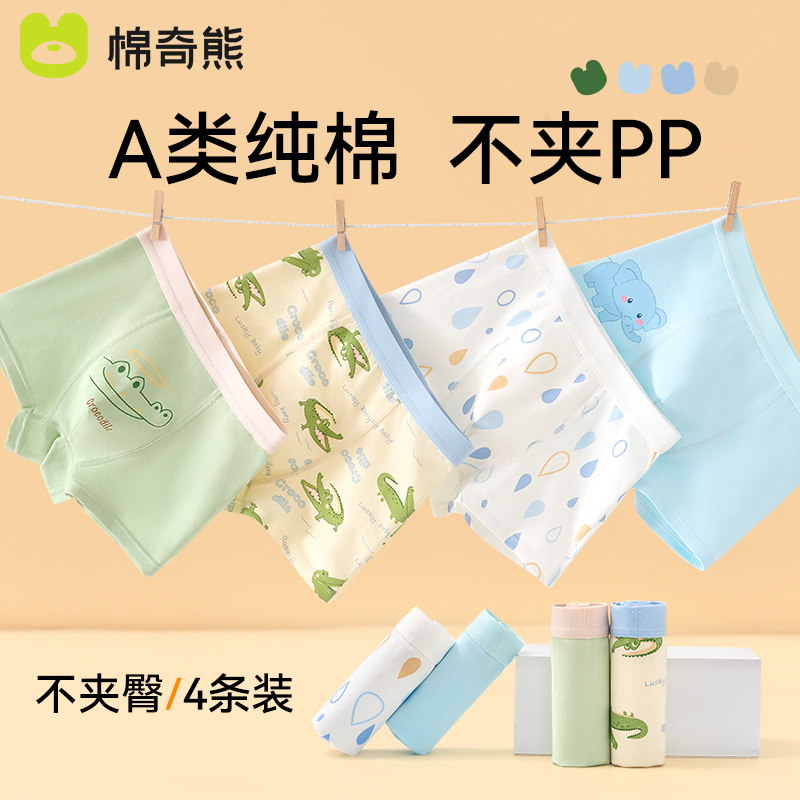 男童内裤纯棉a类2025新款四角裤