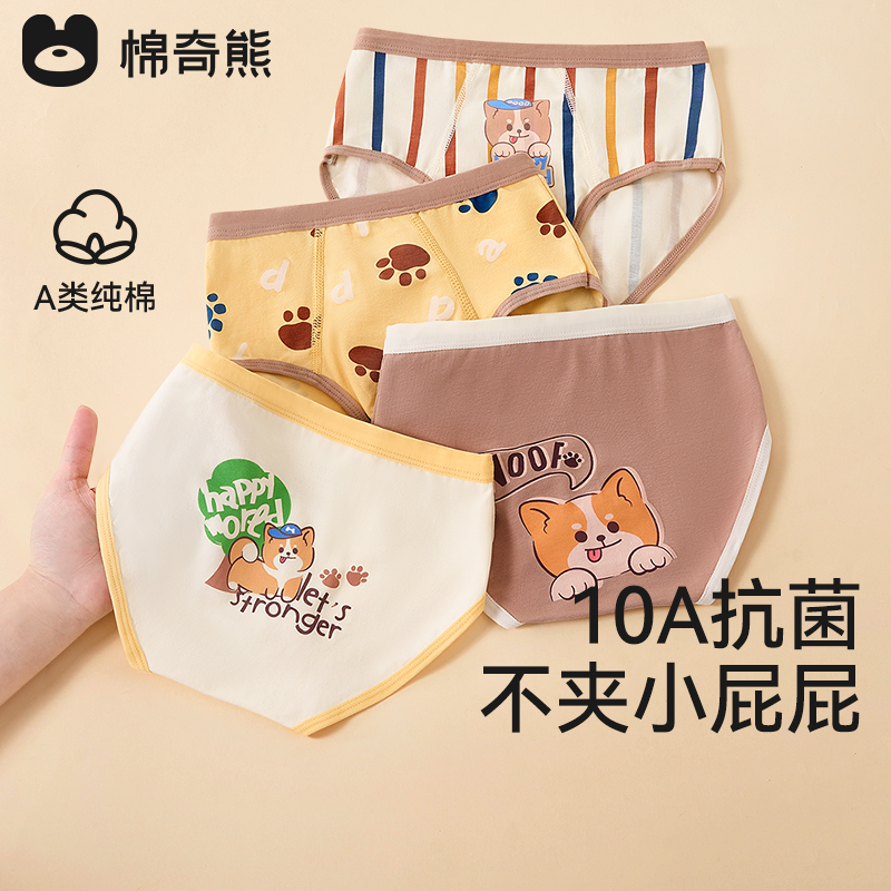 男童内裤儿童纯棉A类平角短裤男孩不夹PP卡通底裤男宝宝全棉裤头,童装/婴儿装/亲子装,内裤,淘宝优惠券,粉丝福利购,淘宝优惠卷
