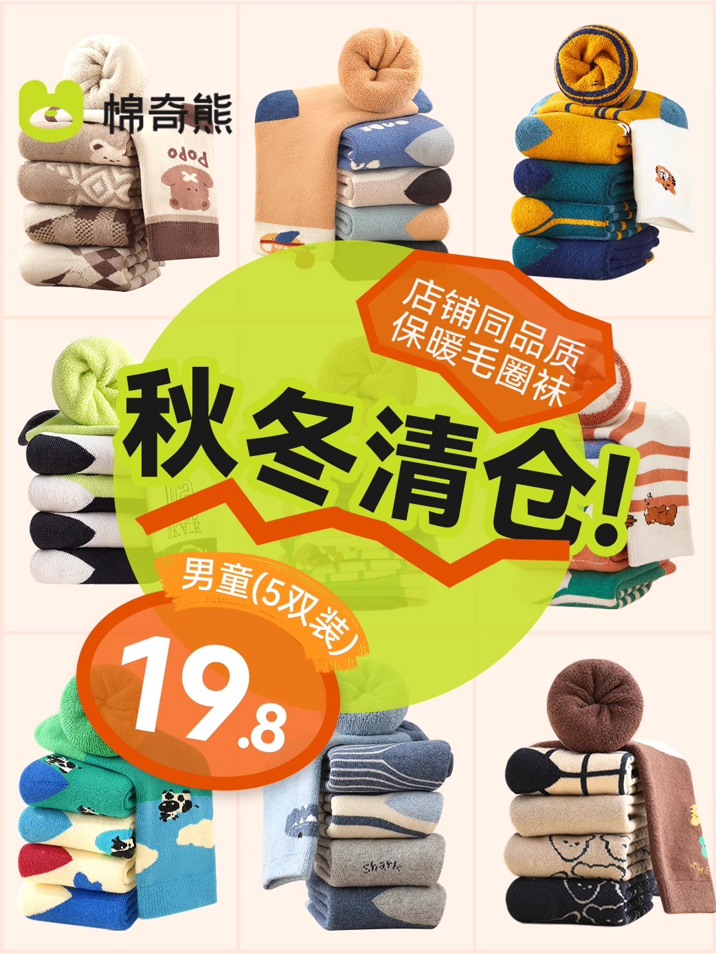 儿童袜子加绒加厚网眼袜清仓特惠秋冬款保暖男童女童中筒棉袜夏季