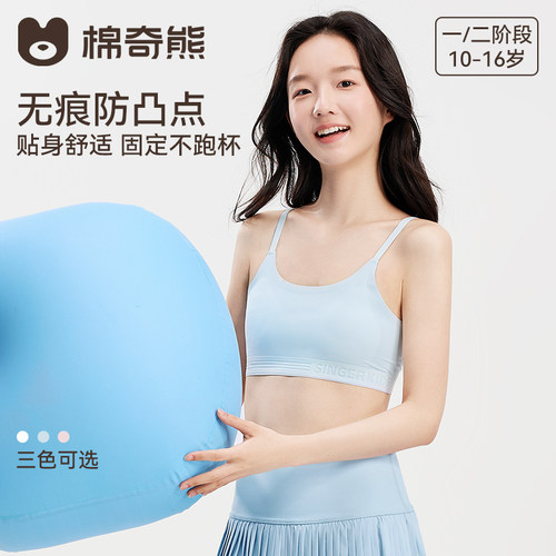 女童一二阶段冰丝无痕防凸点文胸