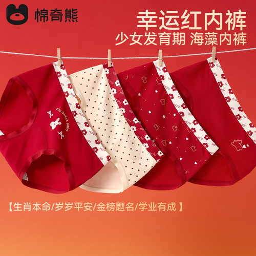 少女纯棉三角内裤红色本命年