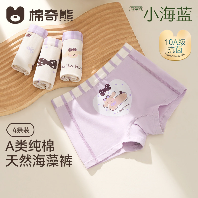 【小海蓝纯棉裤】儿童内裤女童纯棉a类四角短裤男童全棉平角底裤,童装/婴儿装/亲子装,内裤,淘宝优惠券,粉丝福利购,淘宝优惠卷