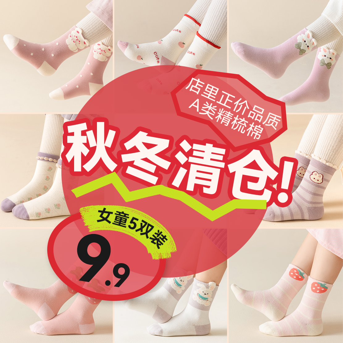 棉奇熊断码清仓儿童棉袜