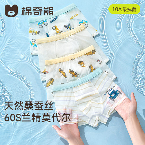 男童莫代尔蚕丝抗菌透气平角内裤