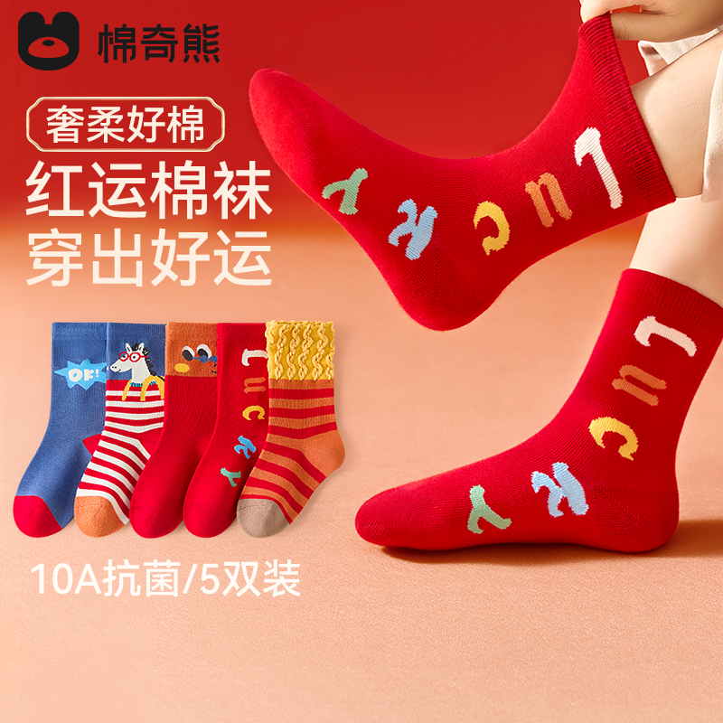 儿童袜子男童红色纯棉本命年红色棉袜男宝宝马年圣诞节男孩新年袜