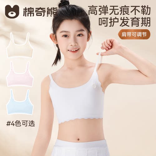 女童发育期无痕防凸点背心文胸