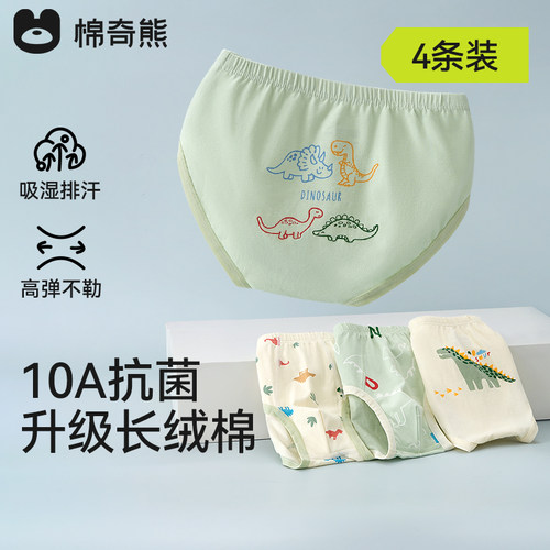 棉奇熊男童A类全棉抗菌三角裤