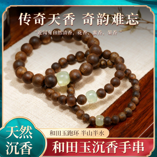 海南奇楠沉香手串和田玉双圈