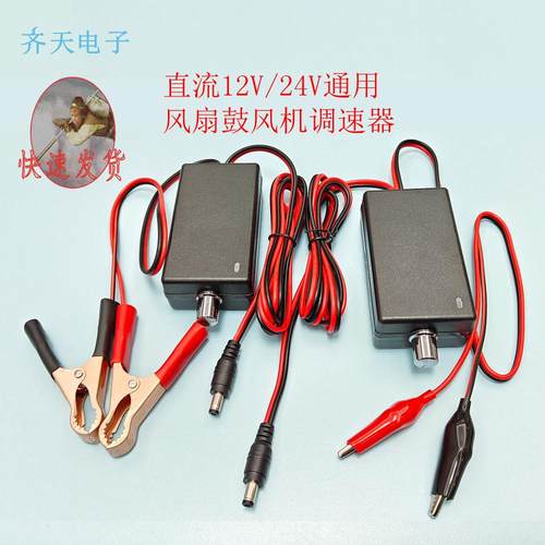 12V/24V直流鼓风机风扇调速器
