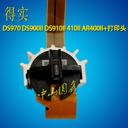 得实 DS970 DS900II DS910II AR410II AR400II AR400II+ 打印头