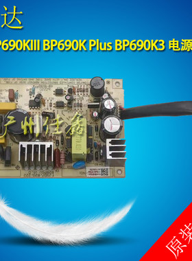 原装  实达 BP690KIII   BP690K Plus  BP690K3    电源板 供电板