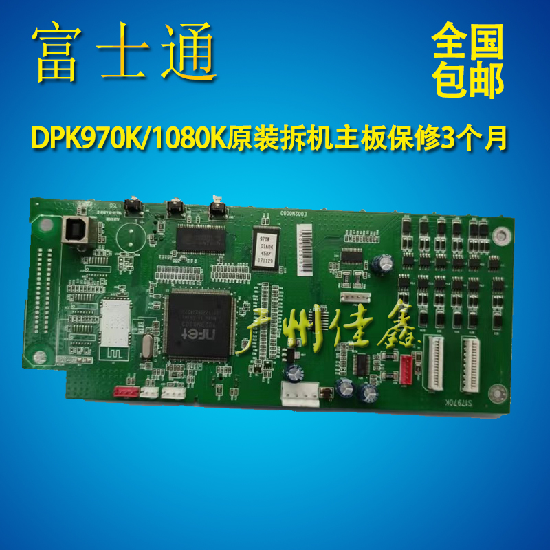 富士通DPK970K1080K主板