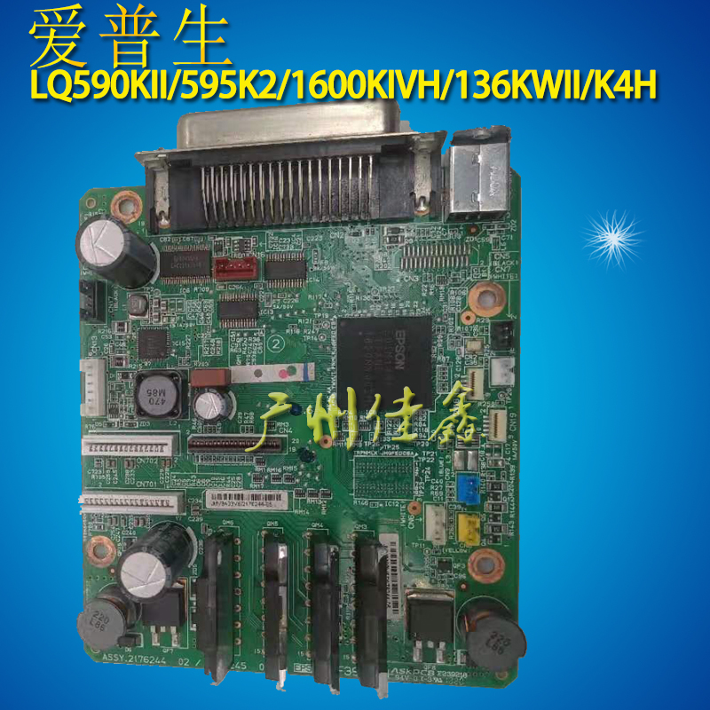 爱普生LQ590KII/595K2/1600KIVH/136KWII/K4H 主板 USB驱动接口板 办公设备/耗材/相关服务 主板 原图主图