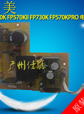 原装映美  FP570K  FP570KPRO  FP570KII  FP730K 电源板 电路板