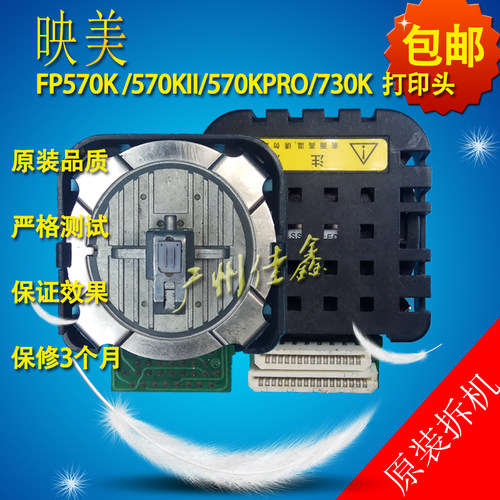 打印头针头映美FP570KFP570KII