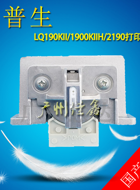 爱普生 EPOSON  LQ2190 LQ1900KII 1900K2 1900KIIH 打印头