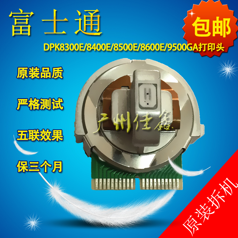 富士通 DPK8300E 8410 8500EII 8400E 8500E 8600E 9500GA 打印头