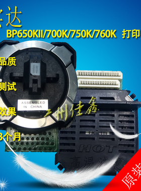 实达 IP730k BP610K 650KII 650K2 700K 750K 760K 打印头