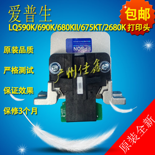 适用原装 EPSON LQ680K2 LQ1600K3H LQ1600KIIIH 690K 590K打印头