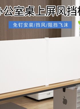 桌面挡板电脑防窥遮丑遮光遮阳空调挡风隔离板桌边防掉落考试隔断