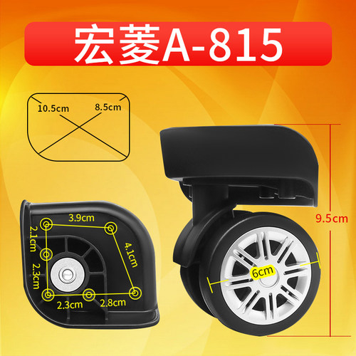 万向轮子宏菱A-815替换滑轮滚轮