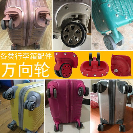 滑轮拉杆箱万向轮配件轮通用密码箱旅行箱轱辘修理行李箱配件轮子