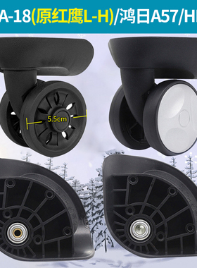 LH群悦A-018替换A57/ELLE HL033万向轮红鹰L-H轱辘043奔轮F-26