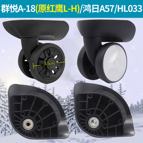 拉杆箱滑轮万向轮红鹰L-H轱辘