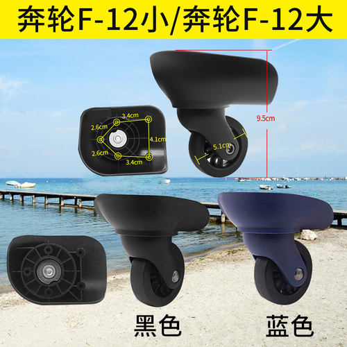 美旅拉杆箱配件万向轮行李箱包
