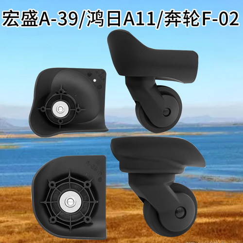 奔轮F-02鸿日美旅行李箱轮配件