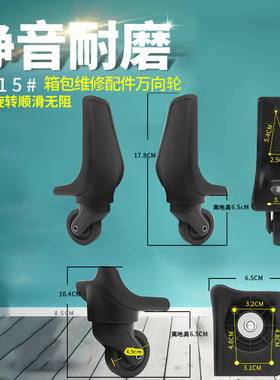 B015拉杆箱行李箱轮子配件万向轮旅行箱帆布箱轱辘滑轮子
